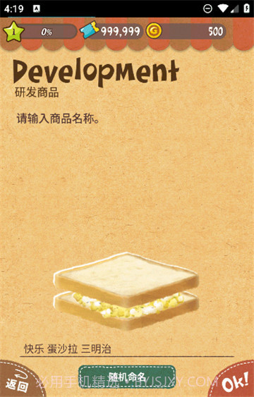 可爱的三明治店2023截图3