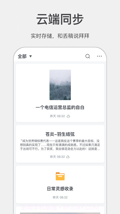 讯飞写作助手截图4 讯飞写作助手截图4