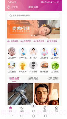 康美尚佳便民服务截图2 康美尚佳便民服务截图2