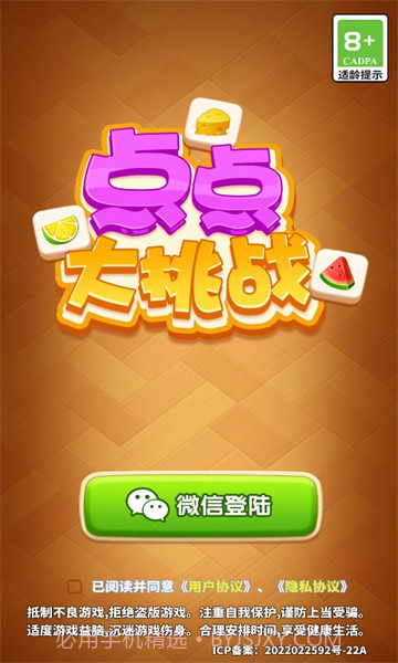 点点大挑战截图1