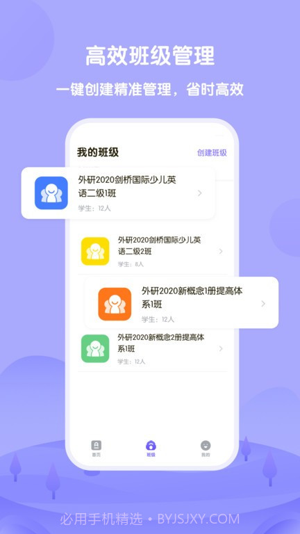 外研u学教师截图2