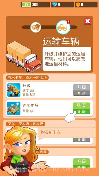 我要当老板伐木工厂v1.8.9截图2