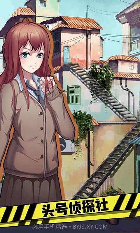头号侦探社截图1