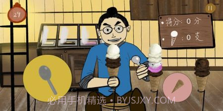 冰淇淋大胃王截图3