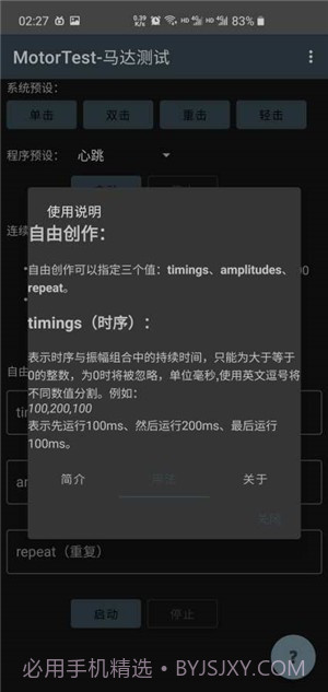 MotorTest截图4