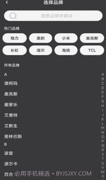万能遥控器空调pro截图3