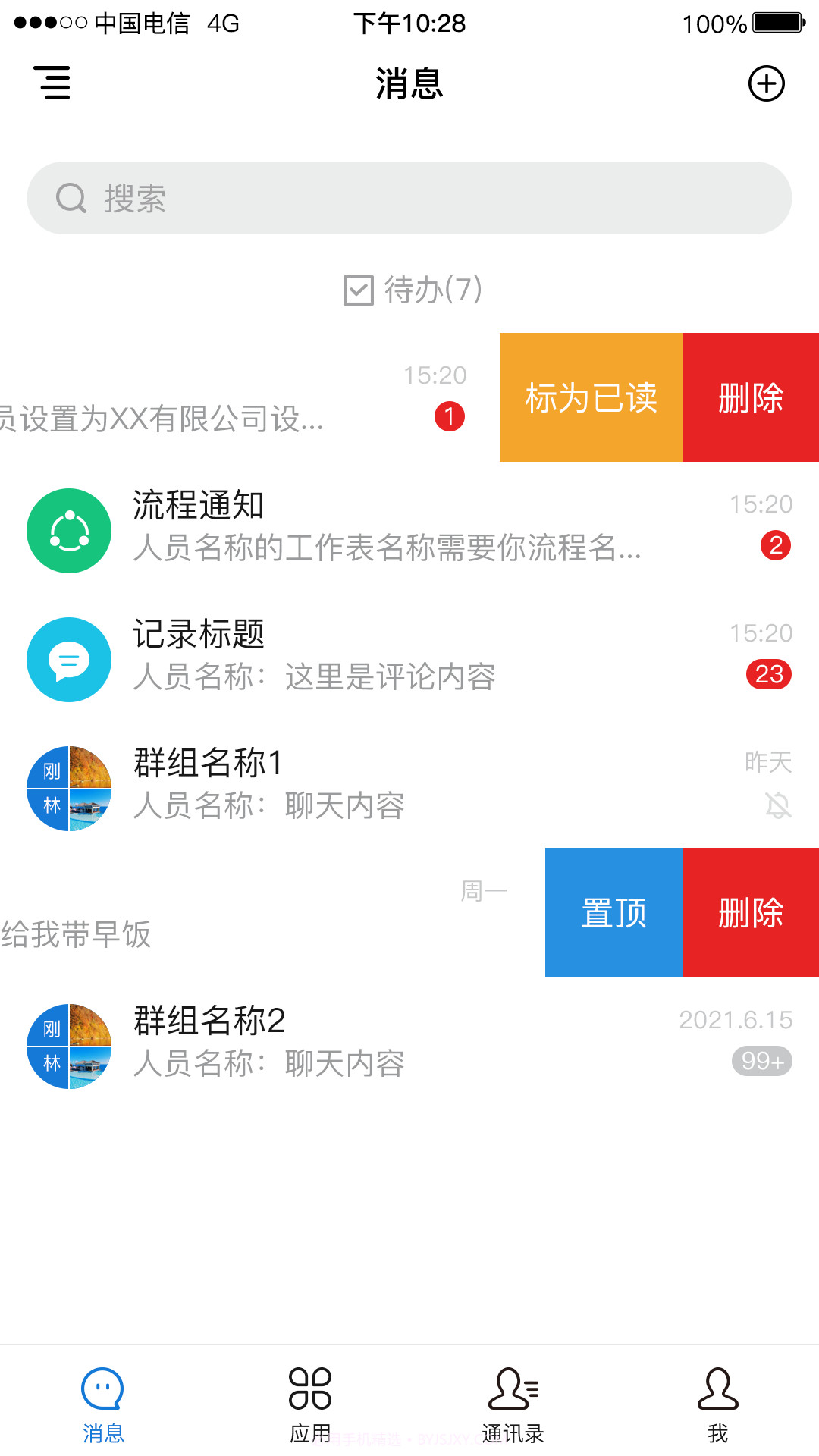 逐意云办公管理截图2