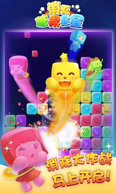 消灭糖果星星截图1 消灭糖果星星截图1