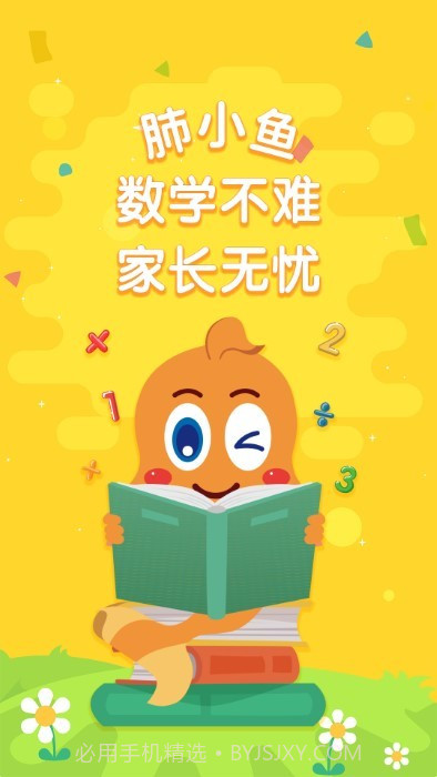 小鱼数学截图2 小鱼数学截图2