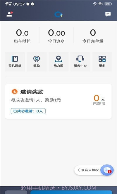 城舟车主端截图2