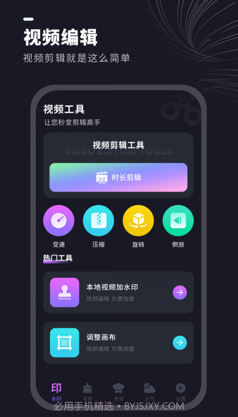 视频水印消除管家截图2 视频水印消除管家截图2