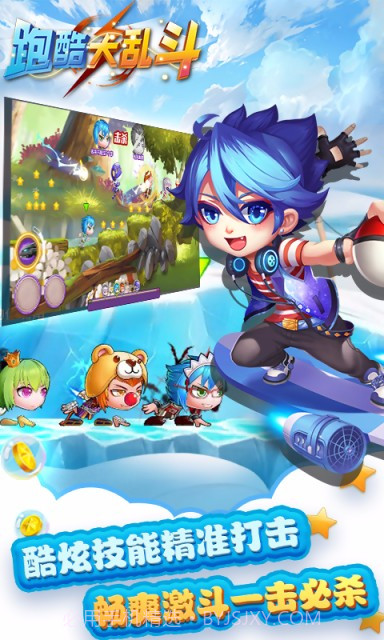 乱斗酷跑截图1 乱斗酷跑截图1
