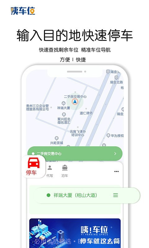 咦车位截图1 咦车位截图1