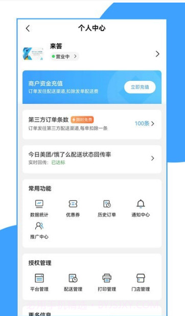 来答商家截图2 来答商家截图2