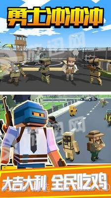 勇士冲冲冲吃鸡堡垒官方版截图4