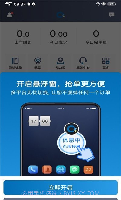 城舟车主端截图3