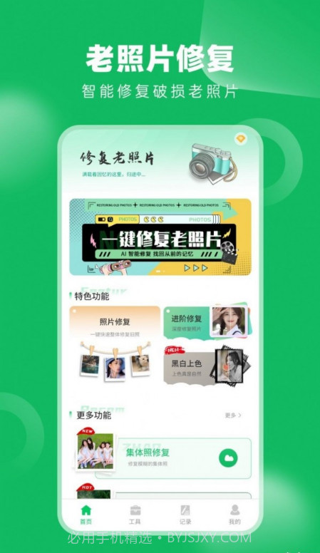 老相册修复截图2