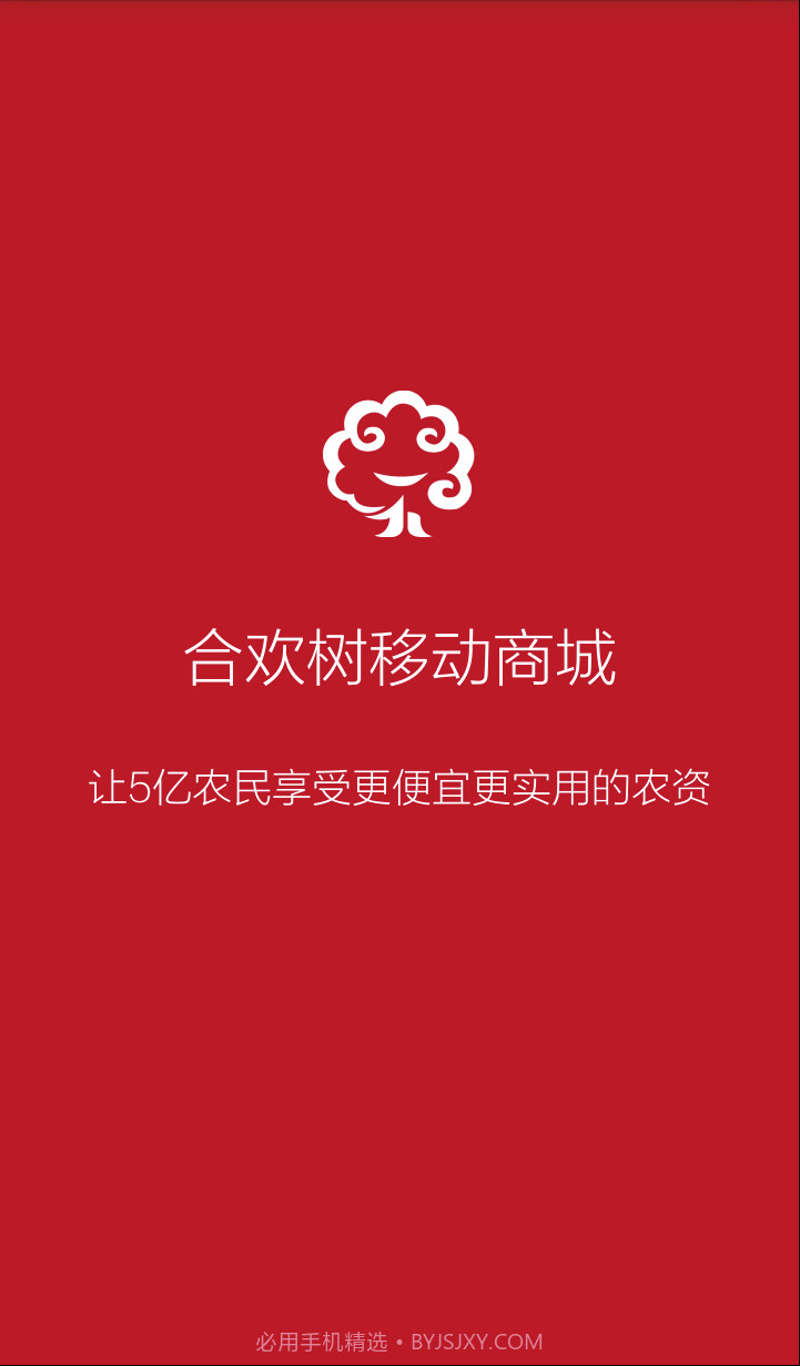 合欢树截图1