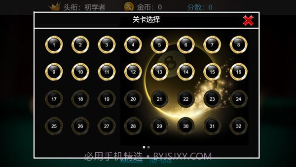 台球大师下载 v4.2.3 截图1