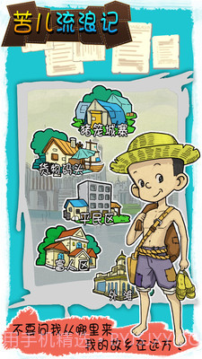 苦儿流浪记截图1 苦儿流浪记截图1