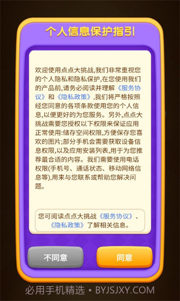 点点大挑战截图3