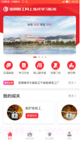 凌钢e家截图4 凌钢e家截图4