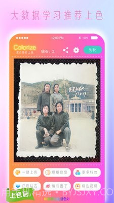 黑白照片免费上色截图2