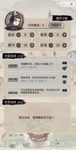 文字修真传截图1