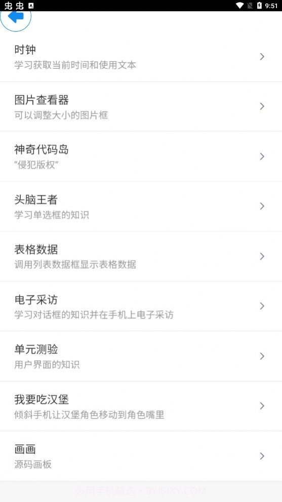爱飞梦编程截图3