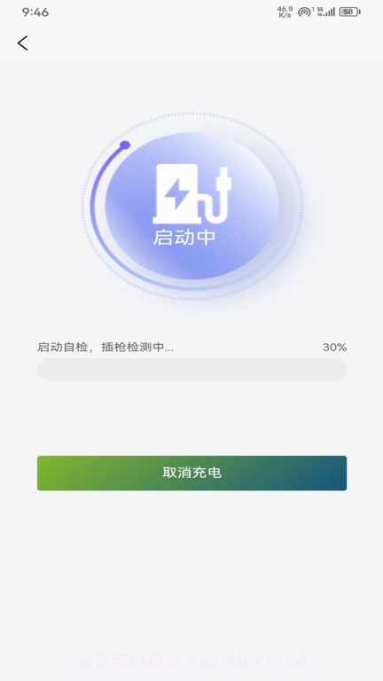 久润新能源充电桩截图2