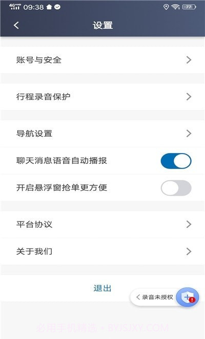 城舟车主端截图1