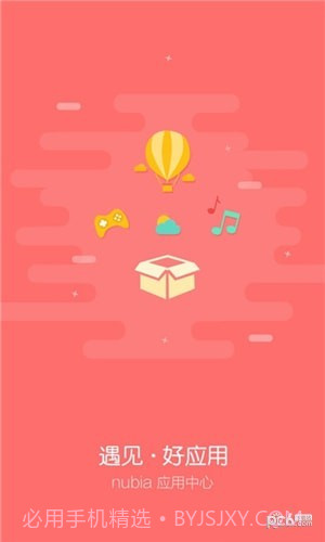 努比亚游戏中心最新版截图1