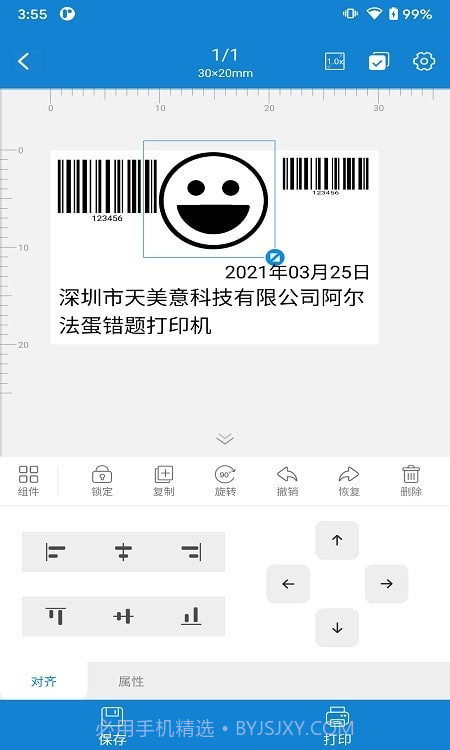 阿蛋口袋打印最新版截图3