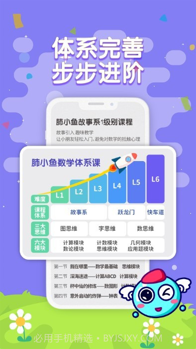 小鱼数学截图3 小鱼数学截图3