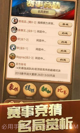 天天象棋4.0.4.4截图1