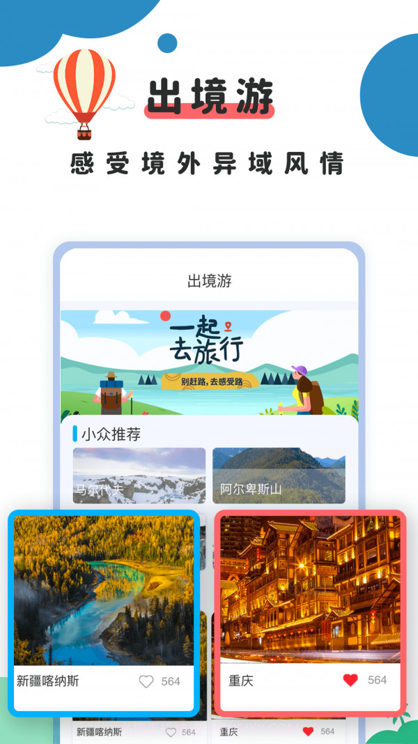 旅行攻略截图3 旅行攻略截图3