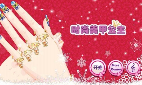 时尚换装美甲公主截图1