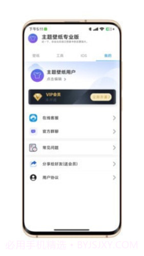主题壁纸专业版免费截图2