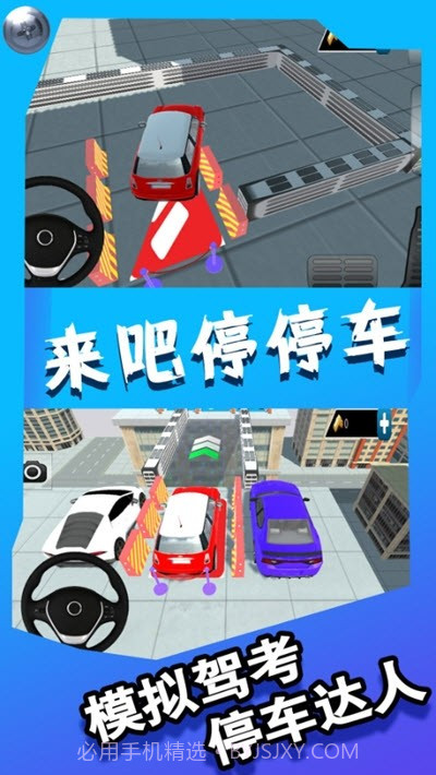 来吧停停车截图4