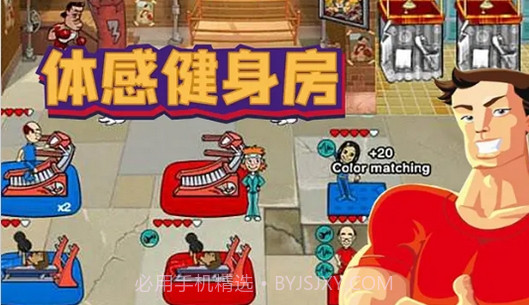 体感健身房截图2