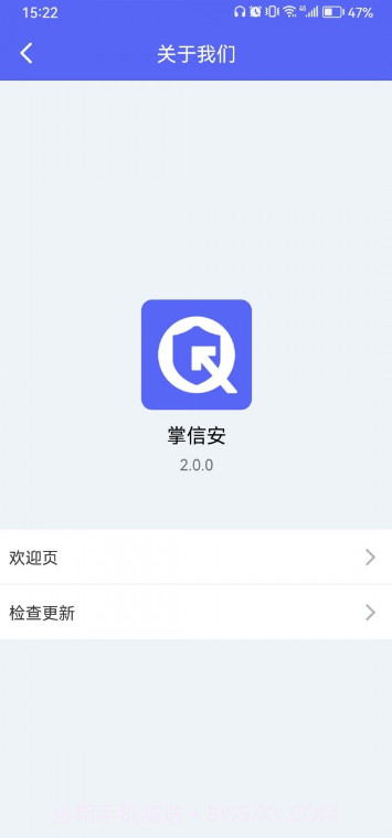 掌信安截图1 掌信安截图1