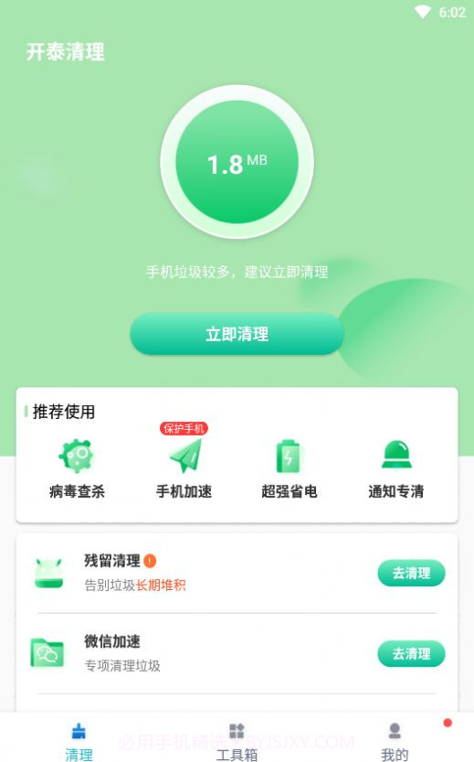 开泰清理截图2 开泰清理截图2