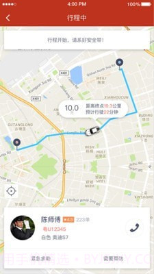 稳稳出行截图2 稳稳出行截图2