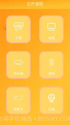 红外遥控手机版截图3 红外遥控手机版截图3