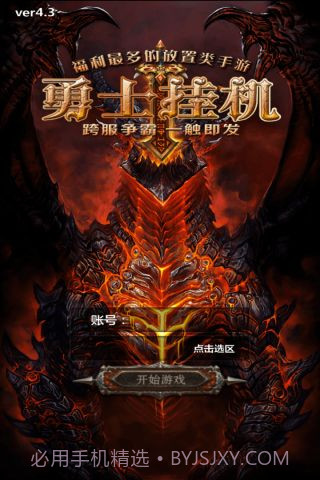 勇士挂机手游截图5 勇士挂机手游截图5