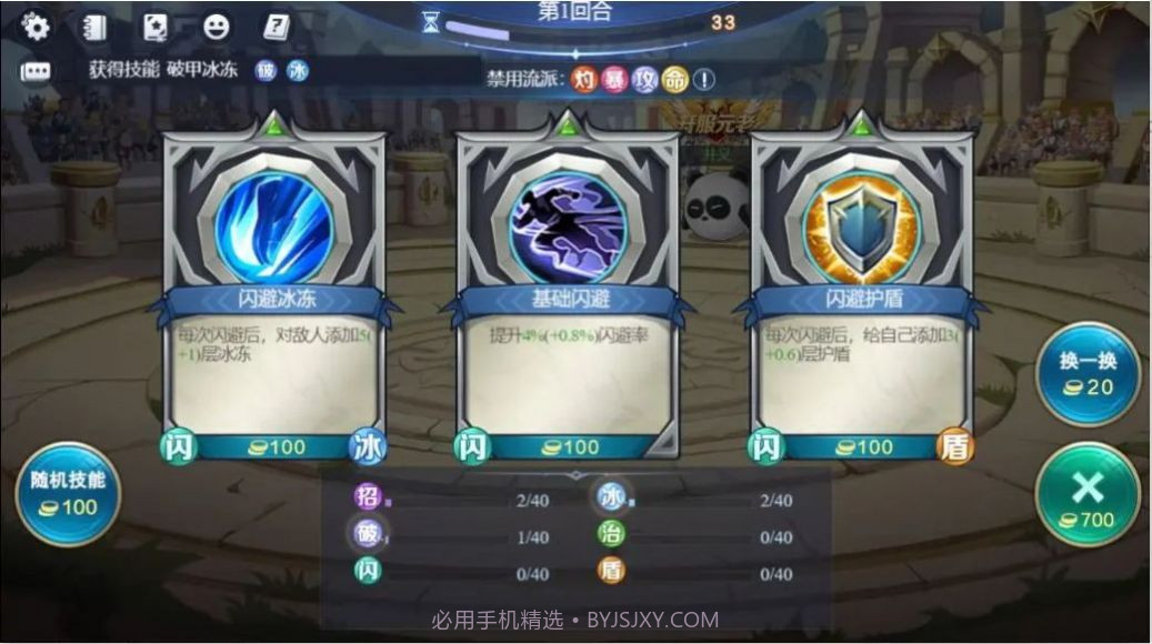 随机技能大乱斗免广告截图1 随机技能大乱斗免广告截图1