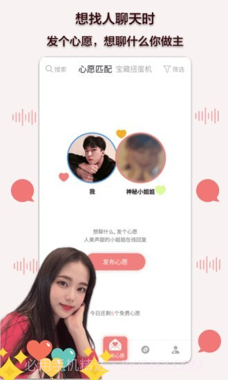 陪我聊天截图2 陪我聊天截图2