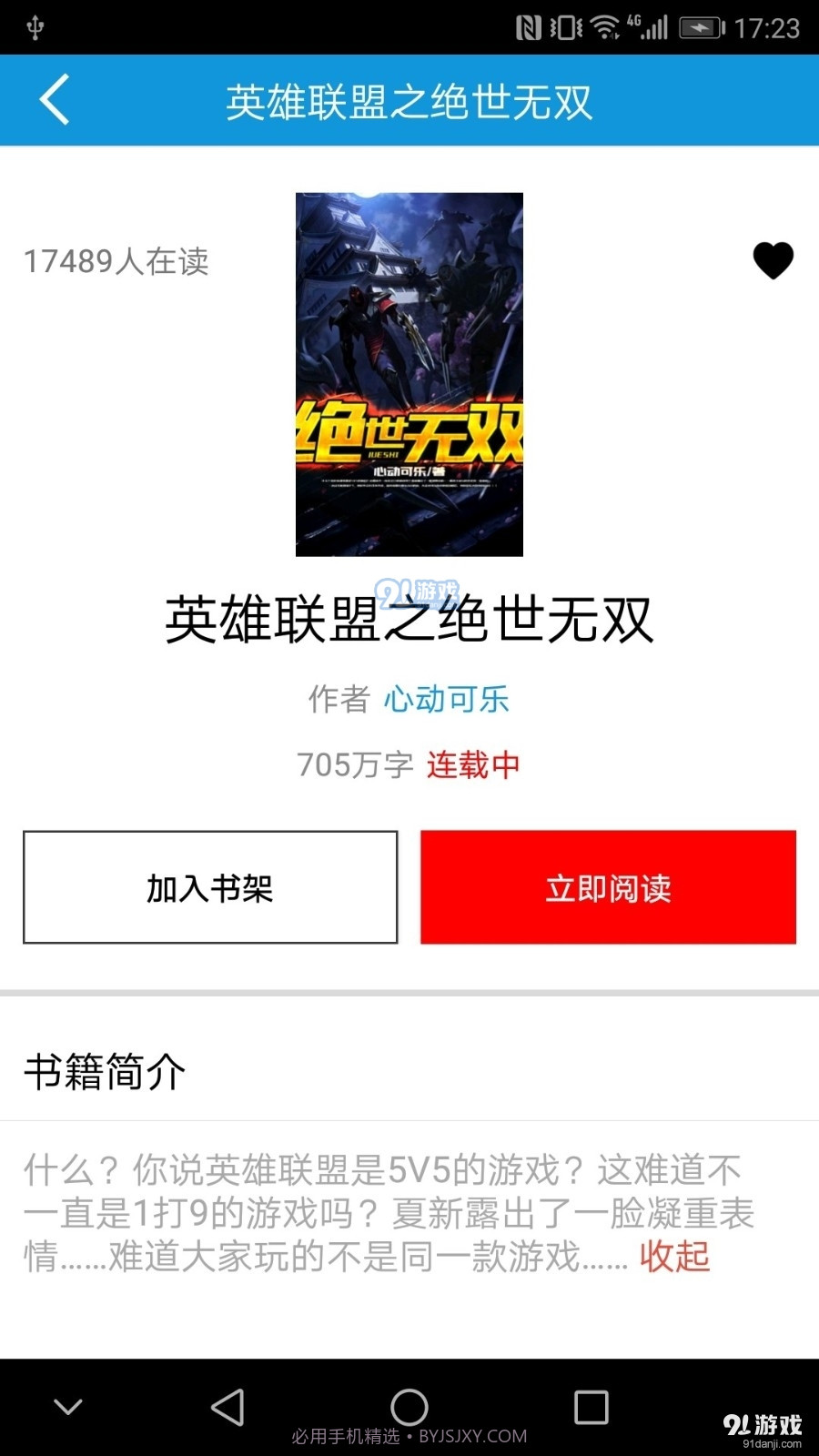 手抄本小说截图3