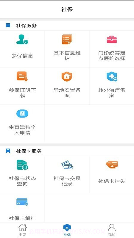 胜利社保截图2