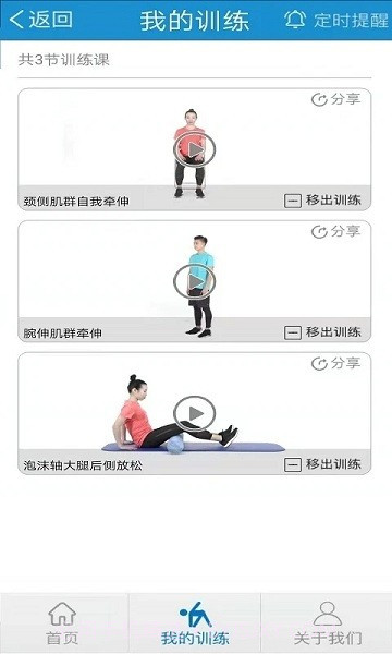 运动康复截图3